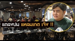 แหลมเกตซีฟู้ด