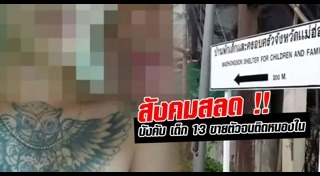 ค้ากามแม่ฮ่องสอน