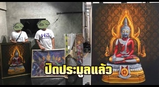 พระพุทธรูปอุลตร้าแมน