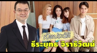 ธีระยุทธ จิราธิวัฒน์