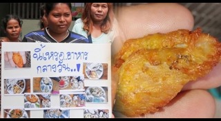 โกงอาหารกลางวัน