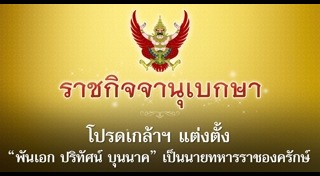 ปริทัศน์ บุนนาค