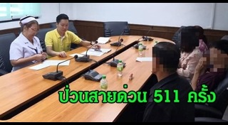 สายด่วน