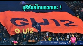 บุรีรัมย์ ยูไนเต็ด