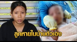 น้องไอแอล ถูกฆ่า