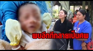 น้องไอแอล ถูกฆ่า