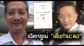 เรซูเม่