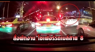 รถเมล์สาย 8