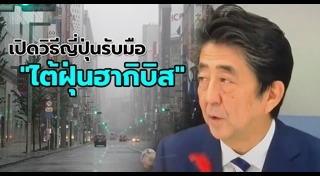 พายุฮากิบิส