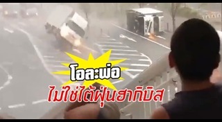 พายุฮากิบิส