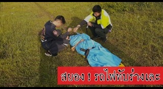 ไฟไหม้รถไฟ