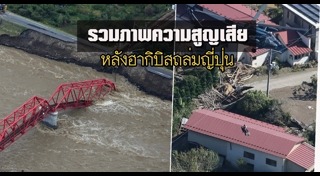 พายุฮากิบิส
