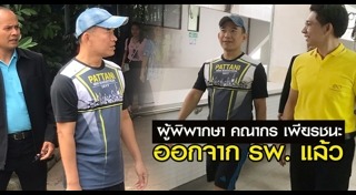 คณากร เพียรชนะ