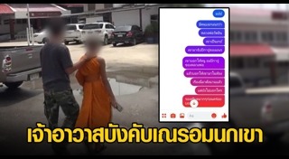 พระข่มขืนเด็ก