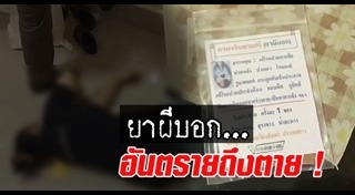 ยาผีบอก