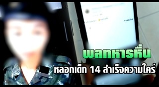 คลิปแบล็กเมล