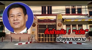 นวัธ เตาะเจริญสุข