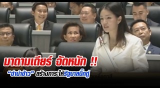 มาดามเดียร์ วทันยา