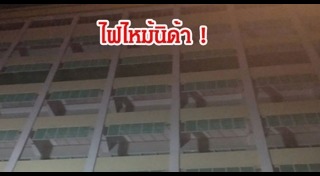 ไฟไหม้รถไฟ