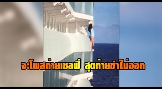 ถ่ายภาพเซลฟี่