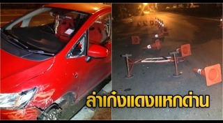 รถแหกด่าน