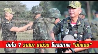 วาสนา นาน่วม