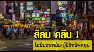 ถนนสีลม