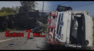 รถตู้ชนรถพ่วง