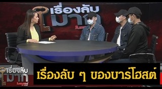 บาร์โฮสต์