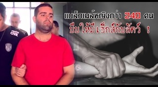 ข่มขืนสัตว์