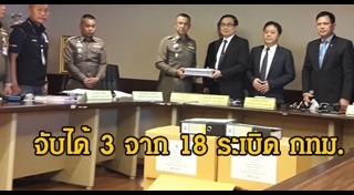 ระเบิดกรุงเทพฯ