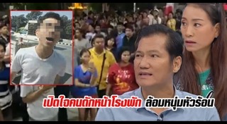 คนอาละวาด