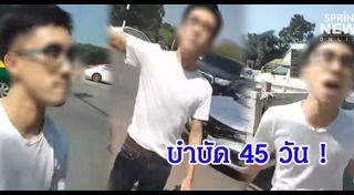 หนุ่มซีวิคหัวร้อน