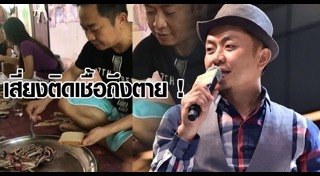 อี๊ด โปงลางสะออน