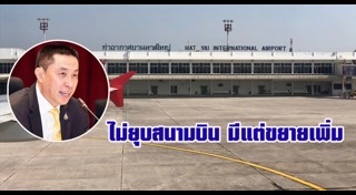 สนามบินไทย