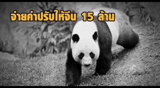 สวนสัตว์เชียงใหม่