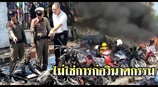 ไฟไหม้รถไฟ