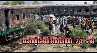 ไฟไหม้รถไฟ