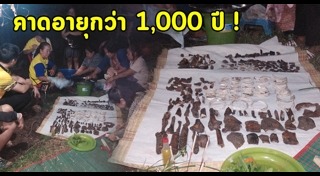 วัตถุโบราณของไทย