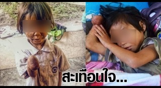 เด็กพิการ
