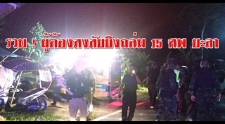 ยิงถล่มป้อมยะลา