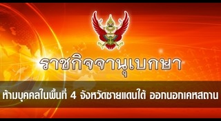 ยิงถล่มป้อมยะลา