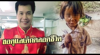 เด็กพิการ