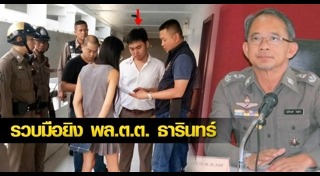 ยิงกันในศาลจันทบุรี