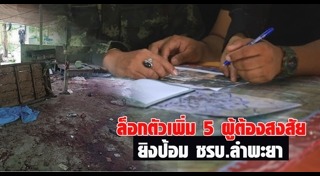 ยิงถล่มป้อมยะลา