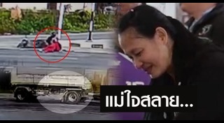 รถพ่วงชนมอเตอร์ไซค์