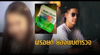 ฟรอยด์ ณัฏฐพงษ์