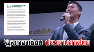อาเซียน