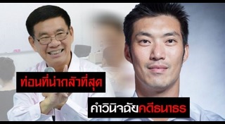 สมชัย ศรีสุทธิยากร