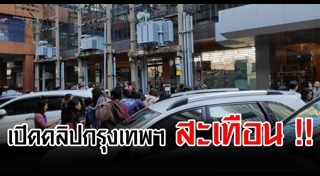 แผ่นดินไหวลาว